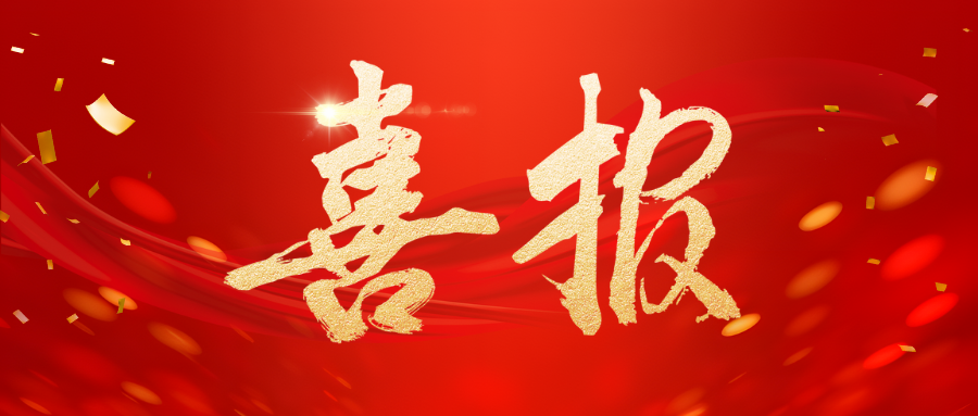 杭科細(xì)胞獲評(píng)2023年西湖區(qū)優(yōu)秀初創(chuàng)型企業(yè)